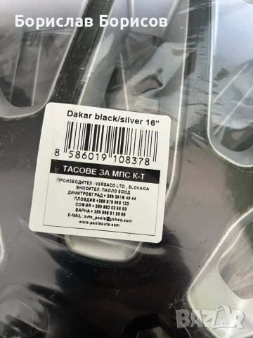 Чисто нов комплект тасове 16", снимка 2 - Аксесоари и консумативи - 54328307