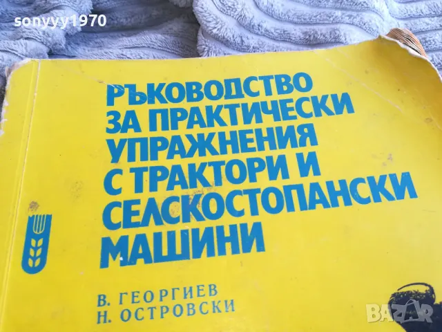 ТРАКТОРИ 0801251557, снимка 2 - Специализирана литература - 48601433