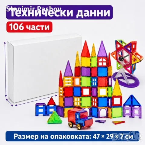 Магнитни 3D блокчета – комплект от 106 части, снимка 3 - Конструктори - 55768871