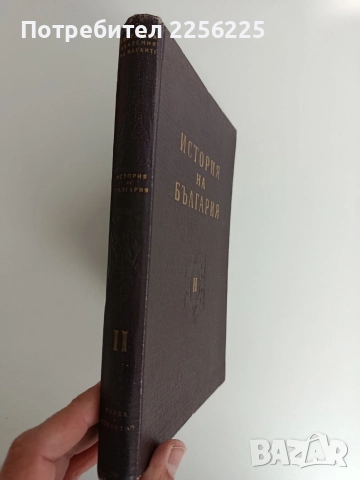 История на България 1962г ( том 2), снимка 6 - Художествена литература - 52913858