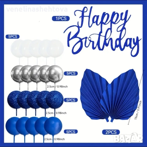 Комплект топери "Happy birthday" тъмно син бял сребрист цвят топчета , снимка 4 - Други - 52872576