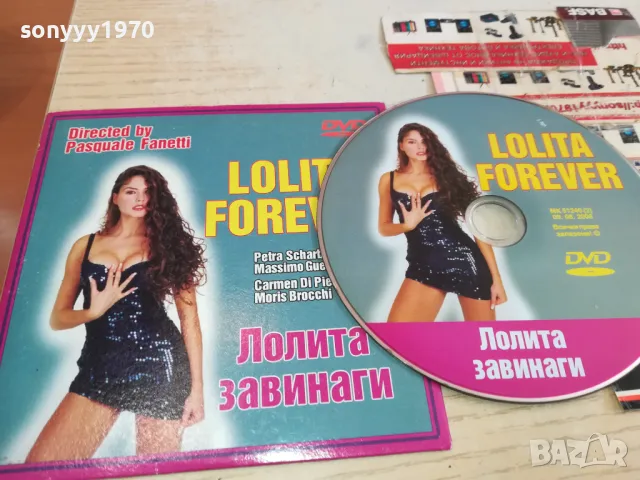 ЛОЛИТА ЗАВИНАГИ ДВД 0603251643, снимка 4 - DVD филми - 49390578