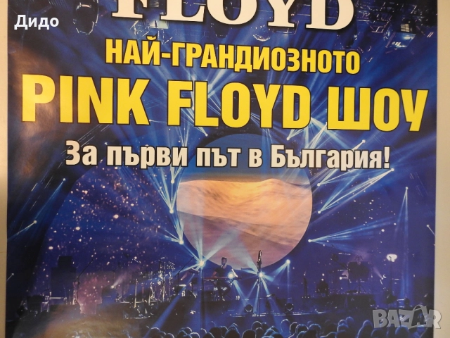 PINK FLOYD 2015 Плакат Постер концерт Brit Floyd 97x66 cm, снимка 3 - Колекции - 51776357
