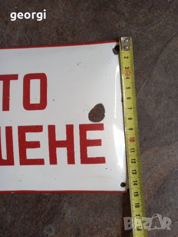 Емайлирана табела Място за пушене , снимка 4 - Антикварни и старинни предмети - 42549316