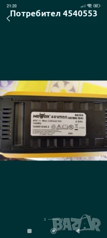 Батерия и заряднo Movox, снимка 3 - Други инструменти - 51104681