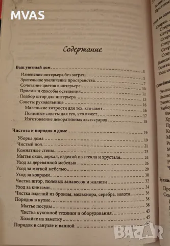 Златна книга на Домакинята Книга за жени, снимка 2 - Специализирана литература - 49324712