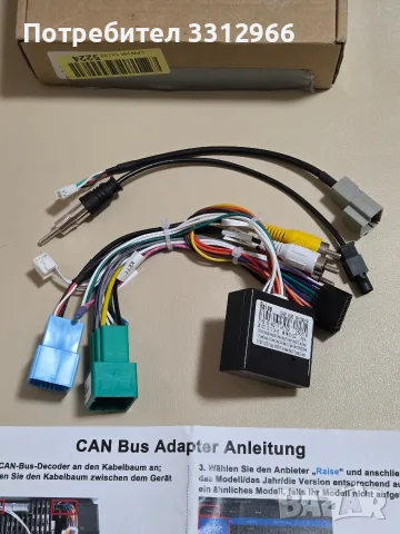 CAN Bus адаптер с кабелен сноп, предназначен за свързване на афтърмаркет Android навигация (мултиме, снимка 2 - Аксесоари и консумативи - 56083069