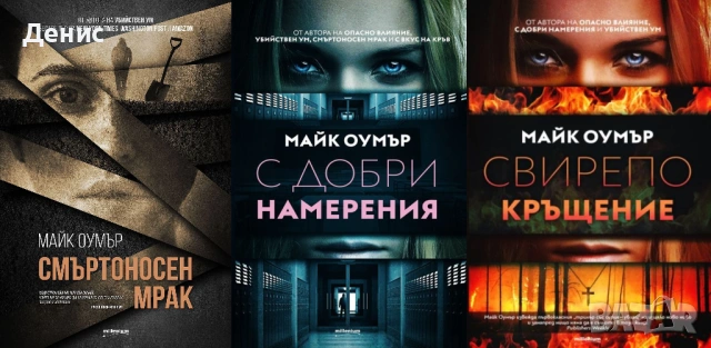 Автори на трилъри и криминални романи - 08:, снимка 3 - Художествена литература - 53932931