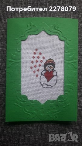 Ръчно бродирани картички, снимка 13 - Декорация за дома - 42283149