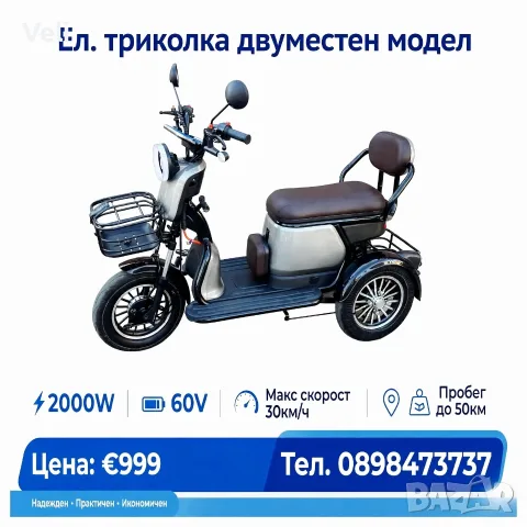 Електрическа триколка двуместен модел 2000W , снимка 14 - Мотоциклети и мототехника - 56322978
