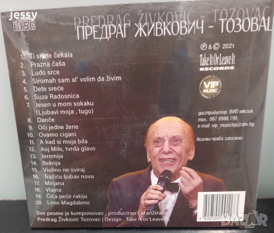 Предраг Живкович - Тозовац, снимка 2 - CD дискове - 37512480
