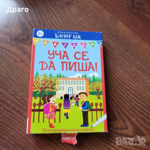 Игра с числа / Уча се да пиша - Клевър Бук, снимка 3 - Други - 52347511