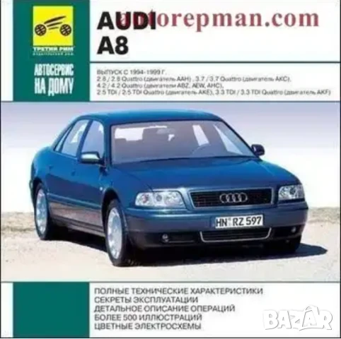 AUDI A8 & 100(2 бр.)- Три ръководства за ремонт и техн.обслужване /на CD/, снимка 2 - Специализирана литература - 51083550