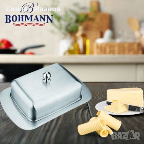 Кутия за масло Bohmann, Неръждаема стомана, снимка 7 - Аксесоари за кухня - 44239819
