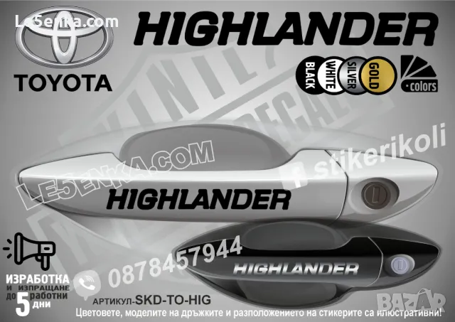 TOTOTA стикери за дръжки SKD-TO-01, снимка 13 - Аксесоари и консумативи - 44559084