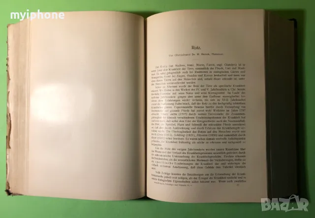 Стара Книга Патология и Лечение на Инфекциозни Болести 2 част 1919 г./1271 страници, снимка 15 - Специализирана литература - 49160295