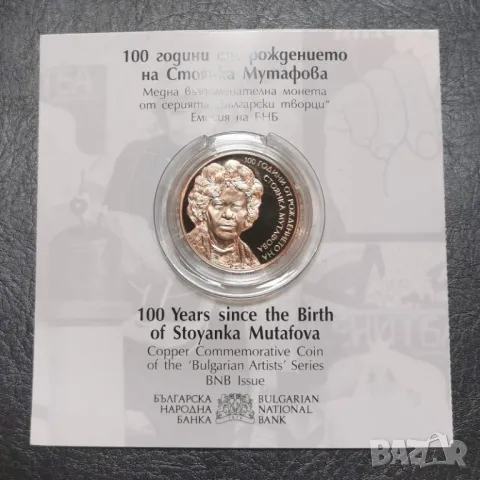 2 лева 2022 година Стоянка Мутафова