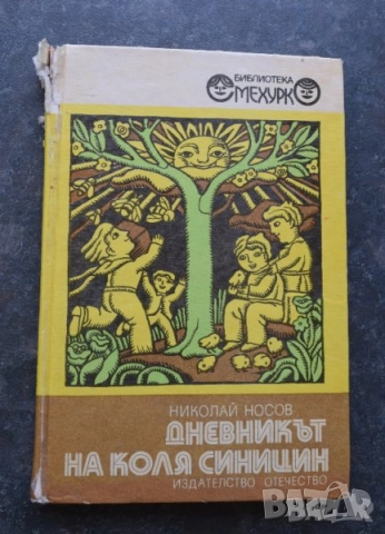 Детски книжки, снимка 13 - Детски книжки - 41406857