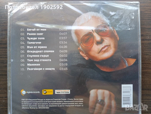 Стенли – Чужди тела, снимка 2 - CD дискове - 50514274