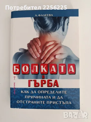 Болката в гърба