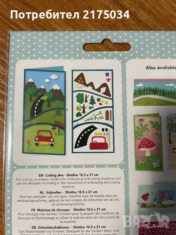 Щанци Avec 10,5x21 см, снимка 18 - Други - 49054952