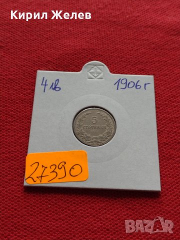 Монета 5 стотинки 1906г. Княжество България за колекция - 27390, снимка 10 - Нумизматика и бонистика - 35122084