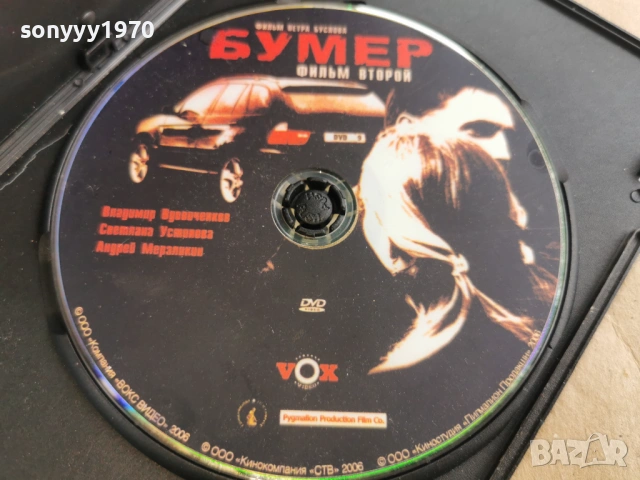 БУМЕР 2 ДВД 0302261813, снимка 4 - DVD филми - 53341963