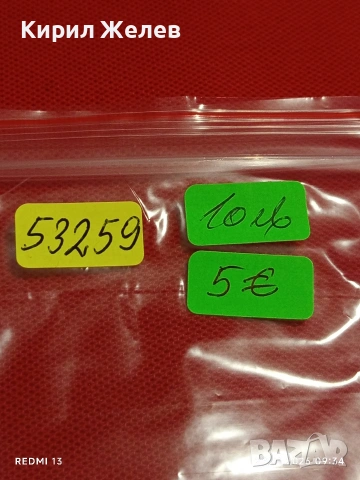 Три банкноти стари от соца,началото на демокрацията за КОЛЕКЦИЯ 53259, снимка 14 - Нумизматика и бонистика - 53184419