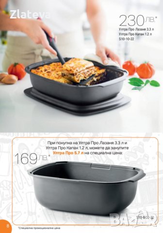 Нови продукти на TUPPERWARE , снимка 1 - Аксесоари за кухня - 38487957