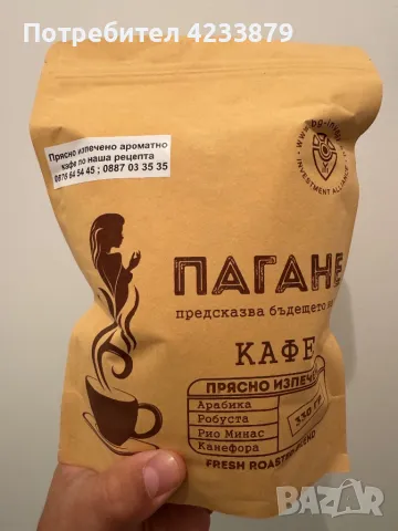 Прясно изпечено ароматно кафе по собствена рецепта