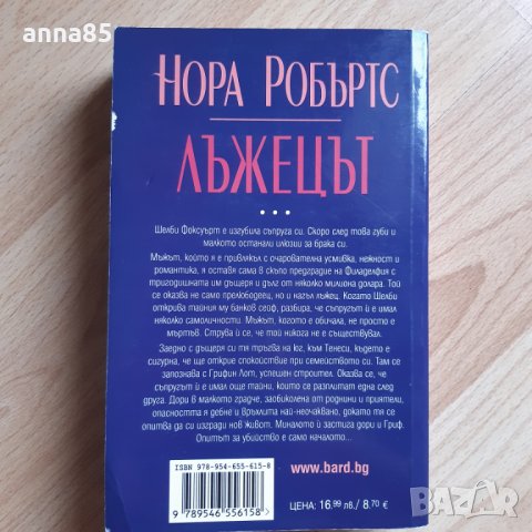 Книги на Нора Робъртс, снимка 3 - Художествена литература - 35115939