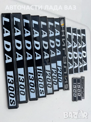 Емблеми за Лада , снимка 3 - Части - 52382556