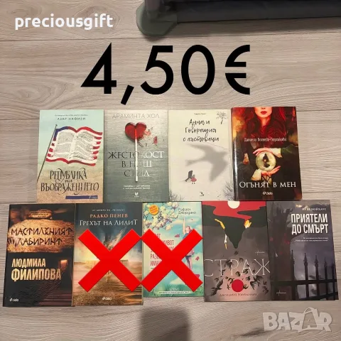 Евтини нови книги, снимка 2 - Художествена литература - 56058887