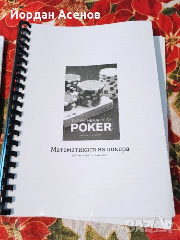Покер книги- 4бр. в Енциклопедии, справочници в гр. София - ID37614960 —  Bazar.bg