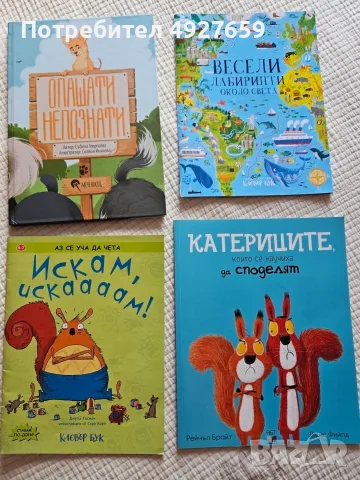 Детски книжки за 3-7 г.