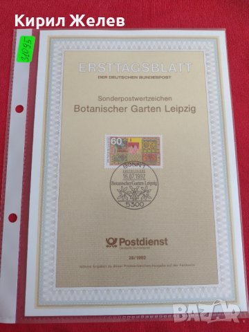 Пощенски марки ПЪРВИ ЛИСТ ПОЩА ГЕРМАНИЯ перфектно състояние за колекционери 31095 , снимка 10 - Филателия - 37847563