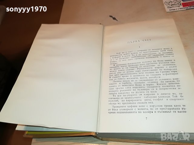 ЕМИЛ КОРАЛОВ 2 КНИГА 2701231746, снимка 16 - Други - 39457585