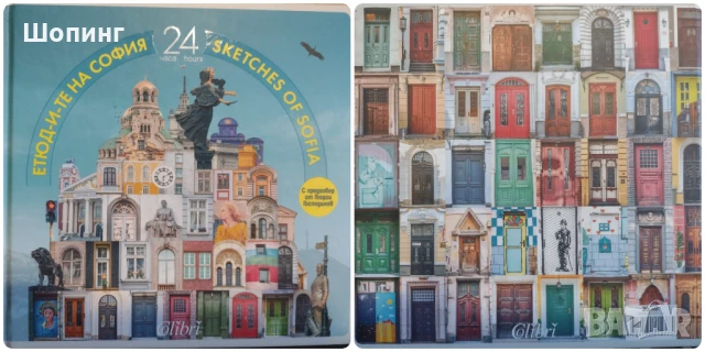 Книга-албум Етюд-и-те на София, снимка 2 - Художествена литература - 50804250