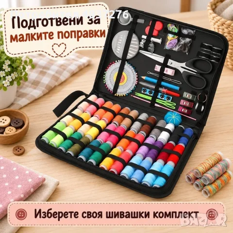 Шивашки комплект 226 части