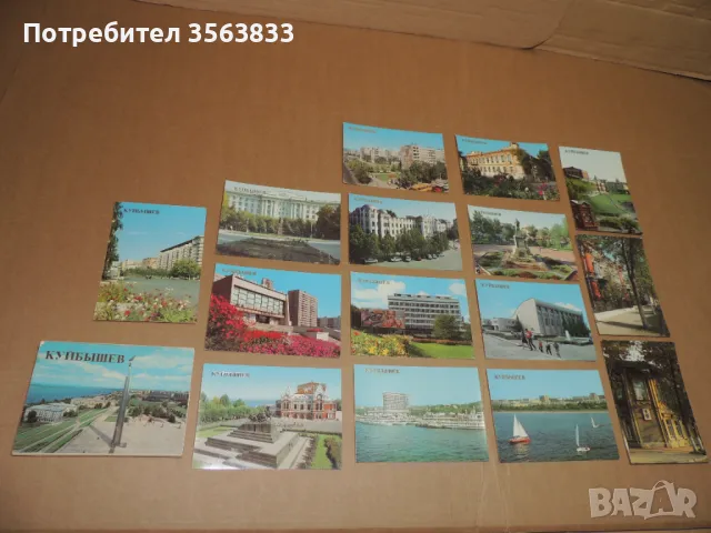 Комплект стари руски картички  Куйбишев - 1986г., снимка 1
