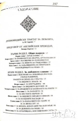 Камасутра - Ватсаяна Маланага, снимка 4 - Други - 51312275