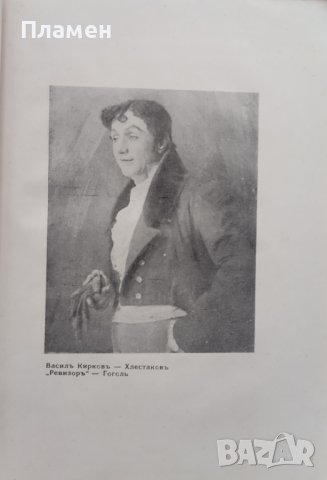 Василъ Кирковъ (1870-1931) Статии. Спомени. Бележки, снимка 6 - Антикварни и старинни предмети - 40192370