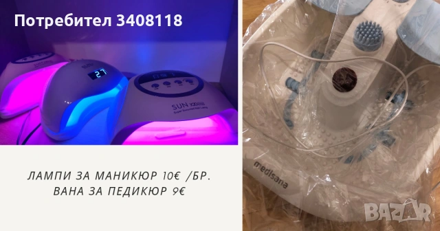Оборудване и консумативи за маникюр и педикюр , снимка 8 - Педикюр и маникюр - 54093293