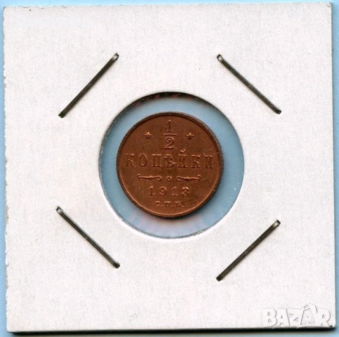 Копейки - Русия, снимка 15 - Нумизматика и бонистика - 53085185