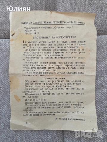 Спиртник , снимка 6 - Газови котлони - 50755001