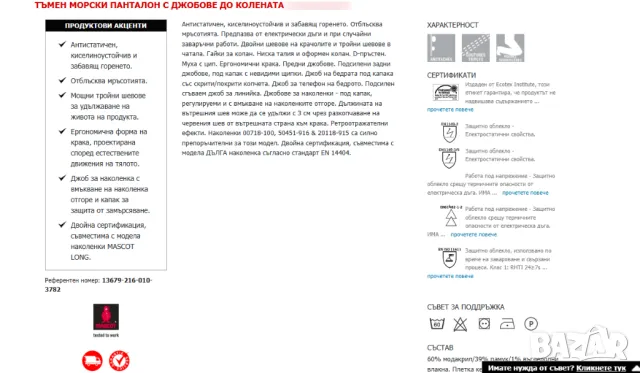Работен Панталон с джобове за наколенки Ароза MASCOT размер М, снимка 6 - Панталони - 50008052