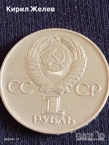 Юбилейна монета 1 рубла СССР 30г. От победата в Великата Отечествена война 26744