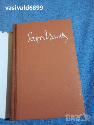 Георги Цанев - критика , снимка 4 - Специализирана литература - 52666339