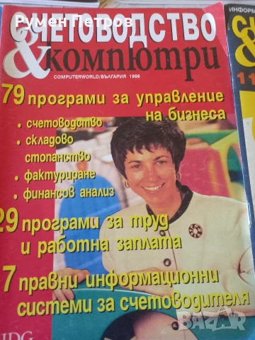 Списание Счетоводство и компютри., снимка 2 - Списания и комикси - 53055216
