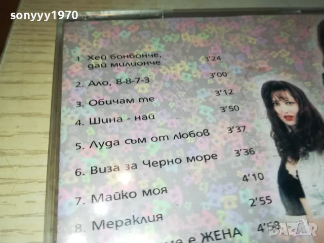 ДИАНА-1998 MILENA RECORDS-ОРИГИНАЛЕН ДИСК 2004250827, снимка 13 - CD дискове - 49965330